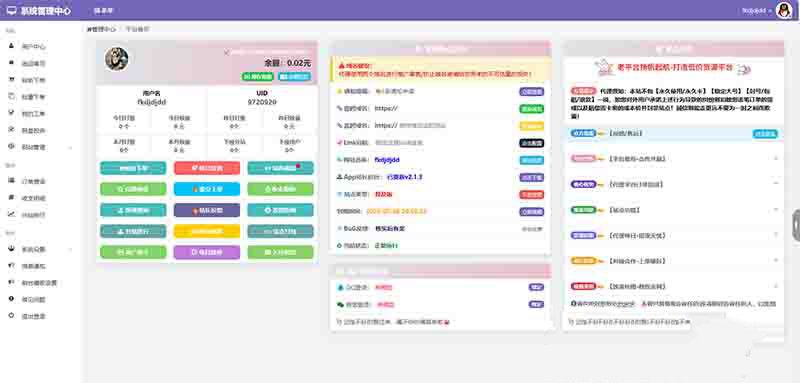 蓝天云商城分站后台美化模板 PHP版
