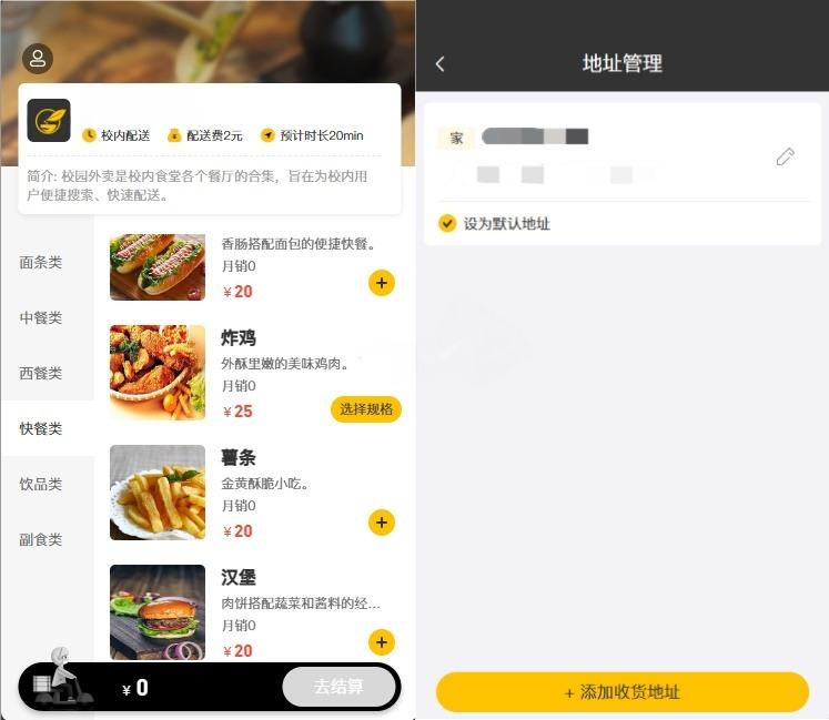 校园外卖点餐系统Java源码 SpringBoot+Vue 图片1