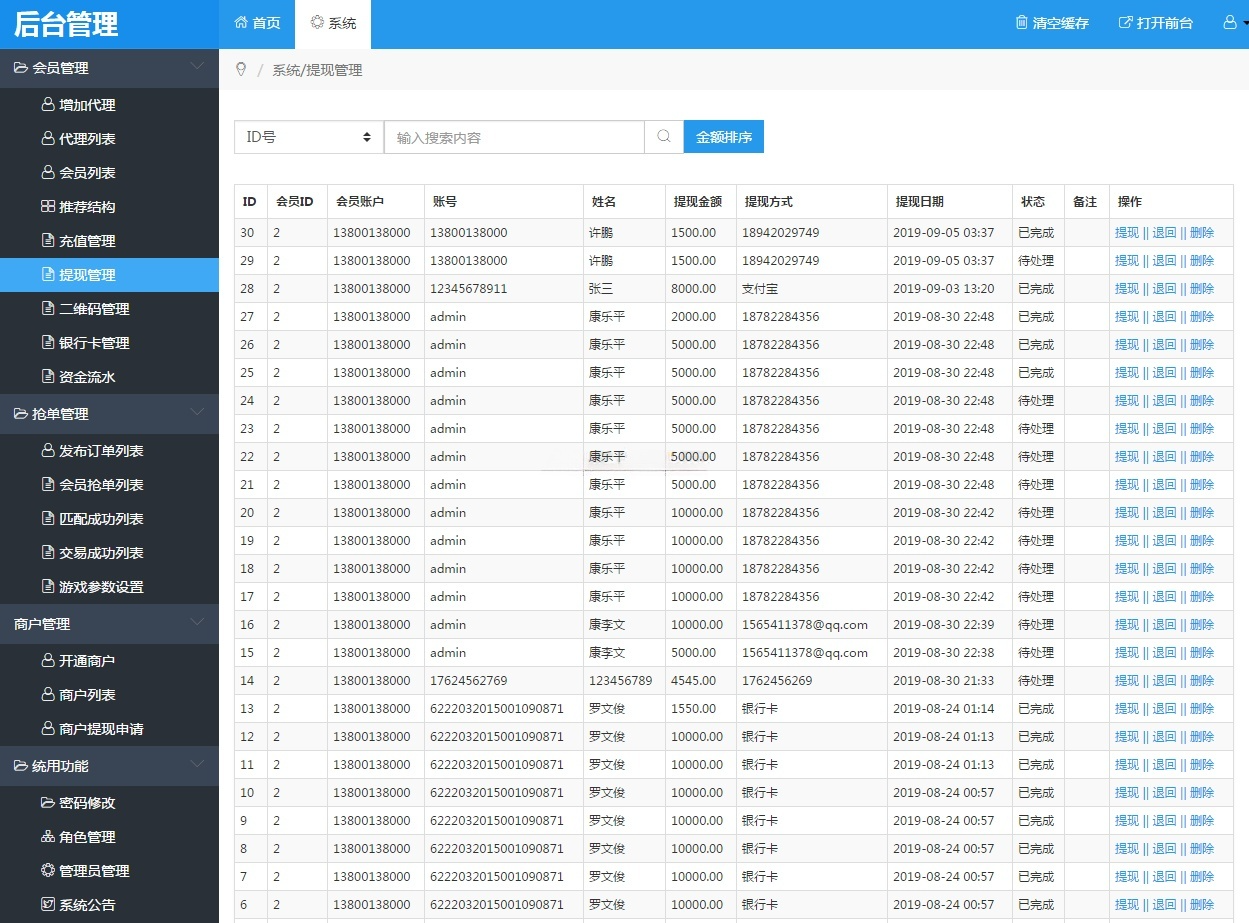 PHP抢单支付系统源码：代理抢单与多支付渠道集成 图片3