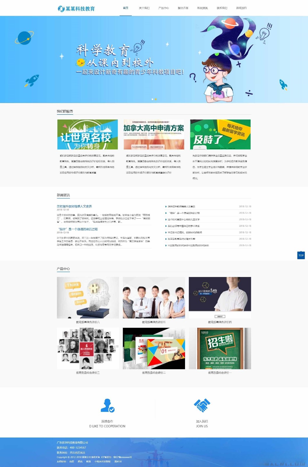 易优CMS职业创新教育企业网站响应式模板 PHP移动端源码 图片1