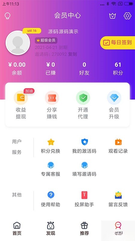 APICLOUD千月新版双端视频应用JavaScript源码 图片2