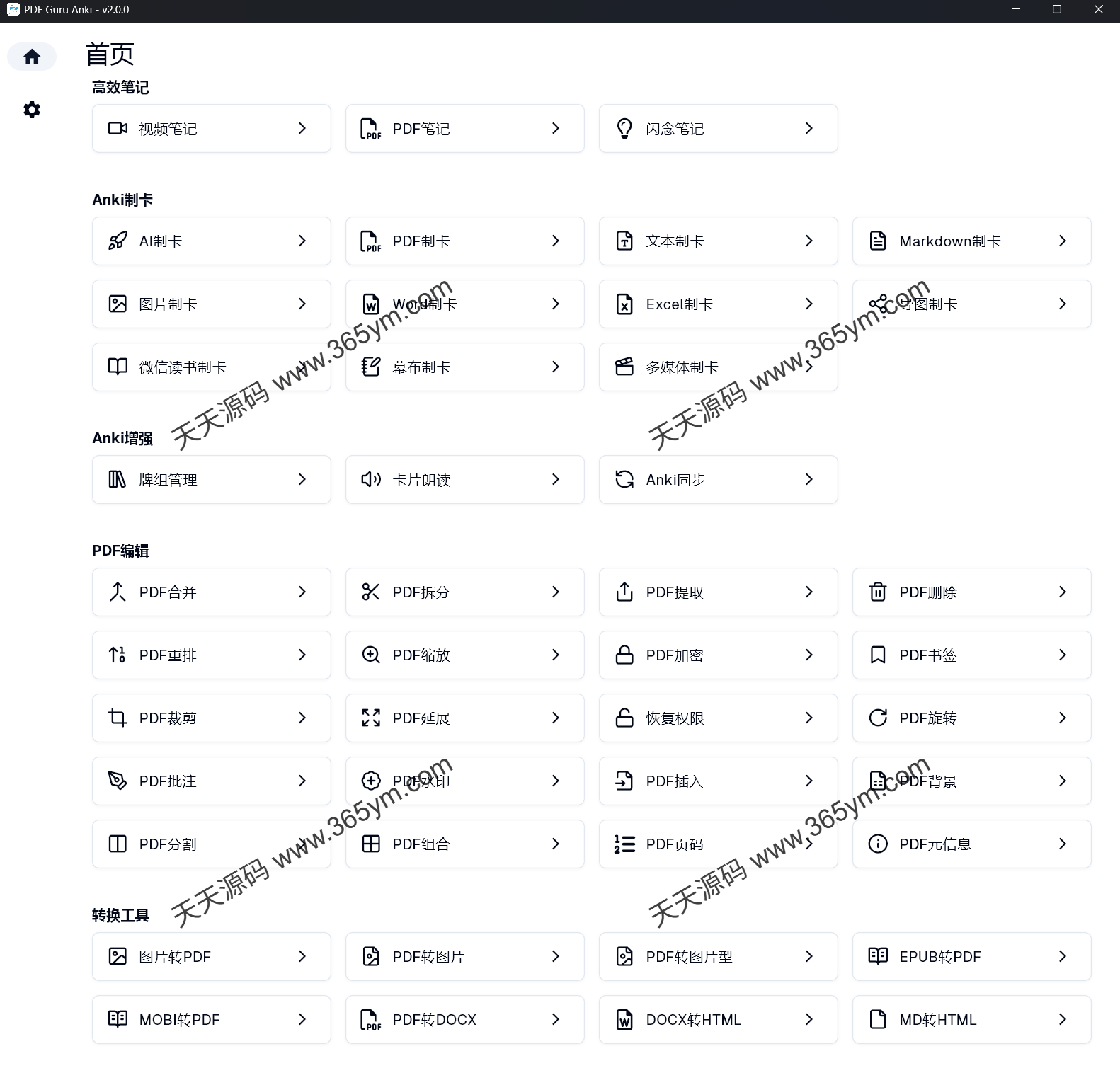 多功能PDF文档处理工具：批量去水印与OCR识别