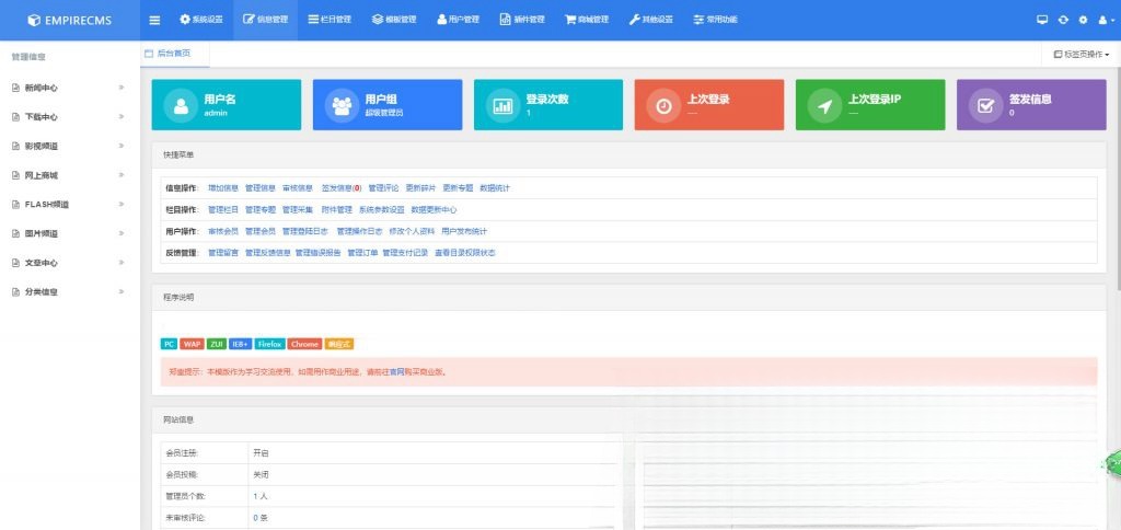 帝国CMS 7.5 后台管理界面美化模板 图片1
