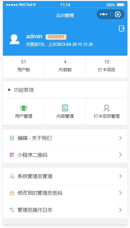 微信小程序活动打卡系统源码 云开发后台与排行榜实现 图片6