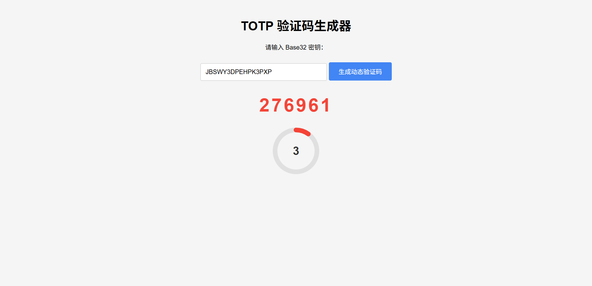 TOTP动态验证码纯前端网页生成器源码 图片2