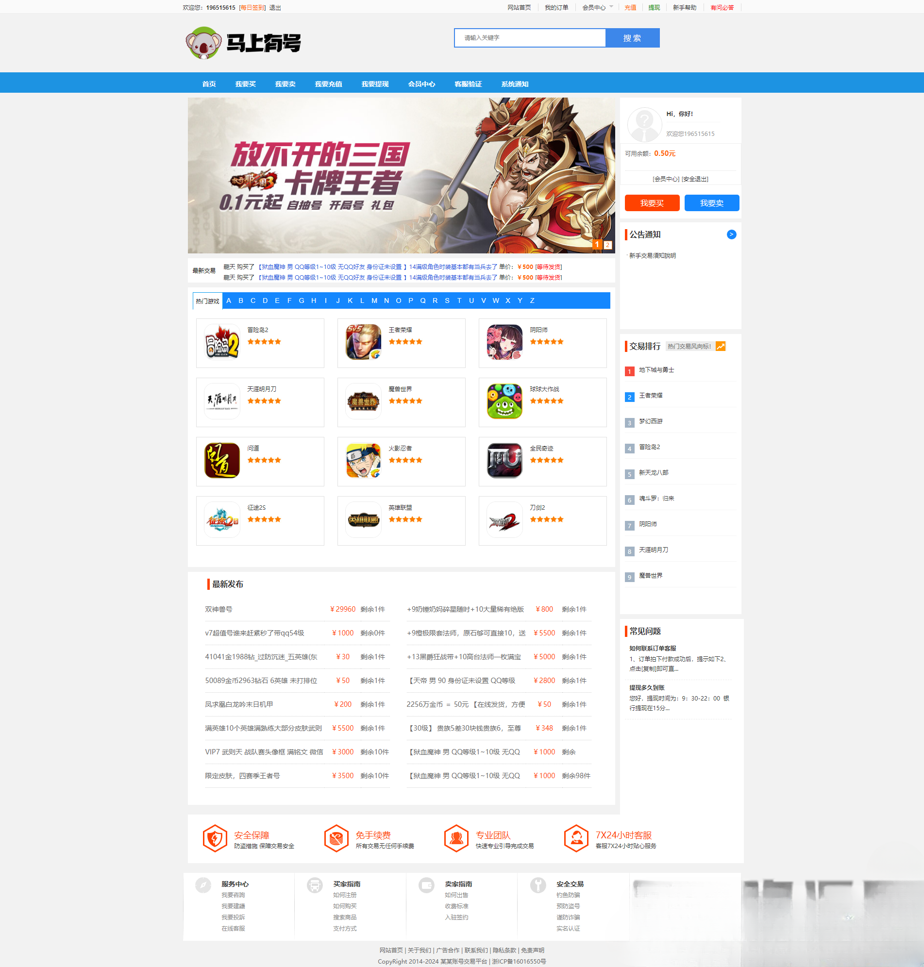 游戏账号交易系统 PHP源码 手游账号出售与游戏币买卖平台