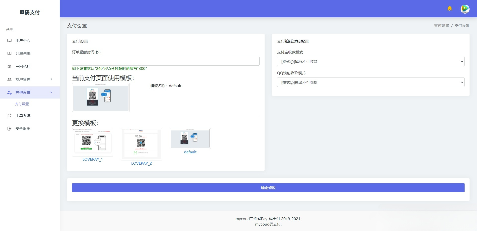 PHP开源三合一免签支付系统源码，个人二维码收款与本地回调 图片3