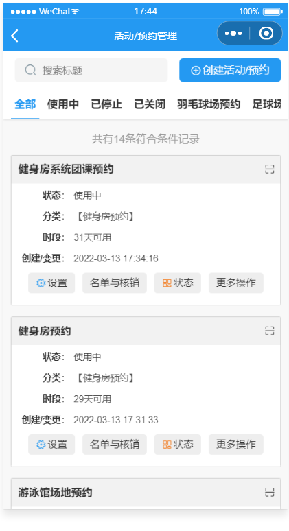 微信云开发运动场馆预约小程序源码 支持多场馆与二维码核销 图片4
