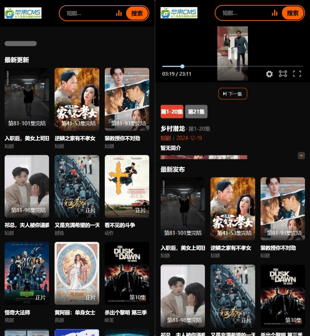 苹果CMSv10短剧主题模板：轻量短剧站界面 图片1