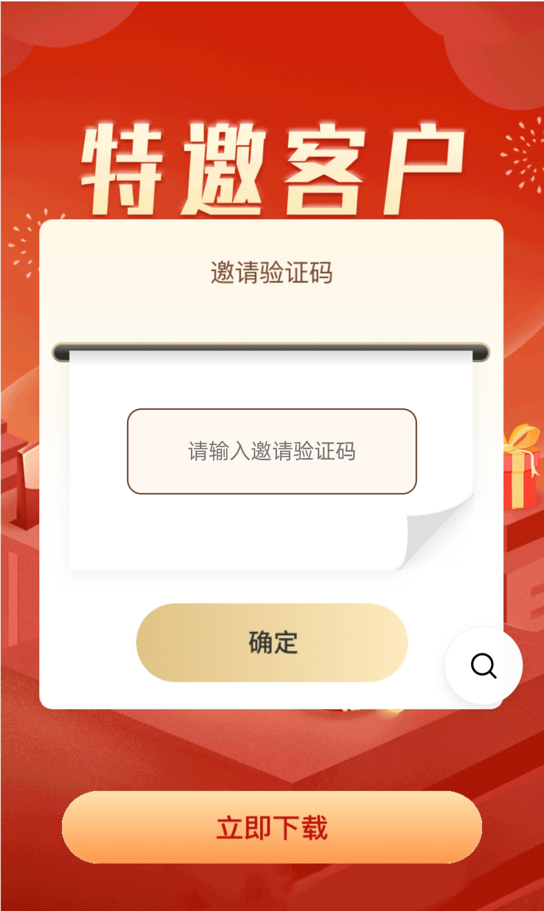 强制浏览器跳转的HTML密码保护App下载页源码 图片2