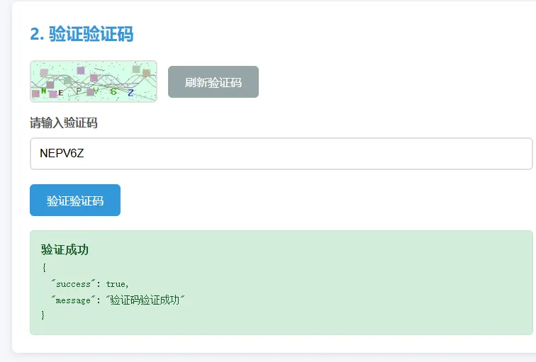 PHP图形验证码生成系统 API服务源码 图片2