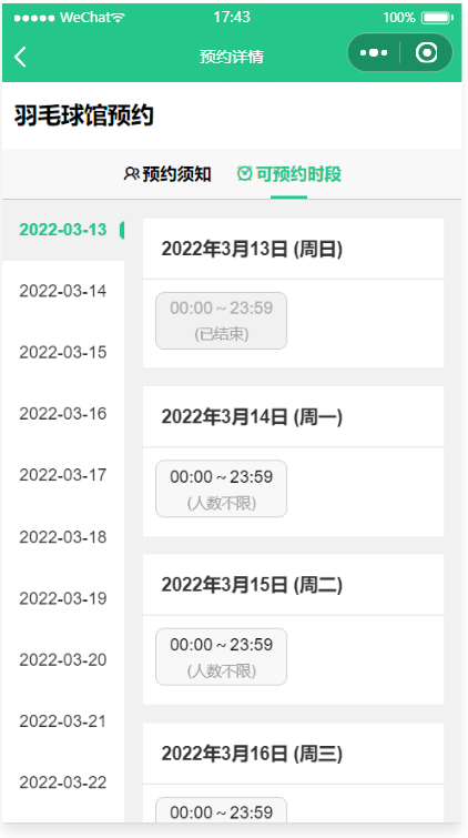 微信云开发运动场馆预约小程序源码 支持多场馆与二维码核销 图片3
