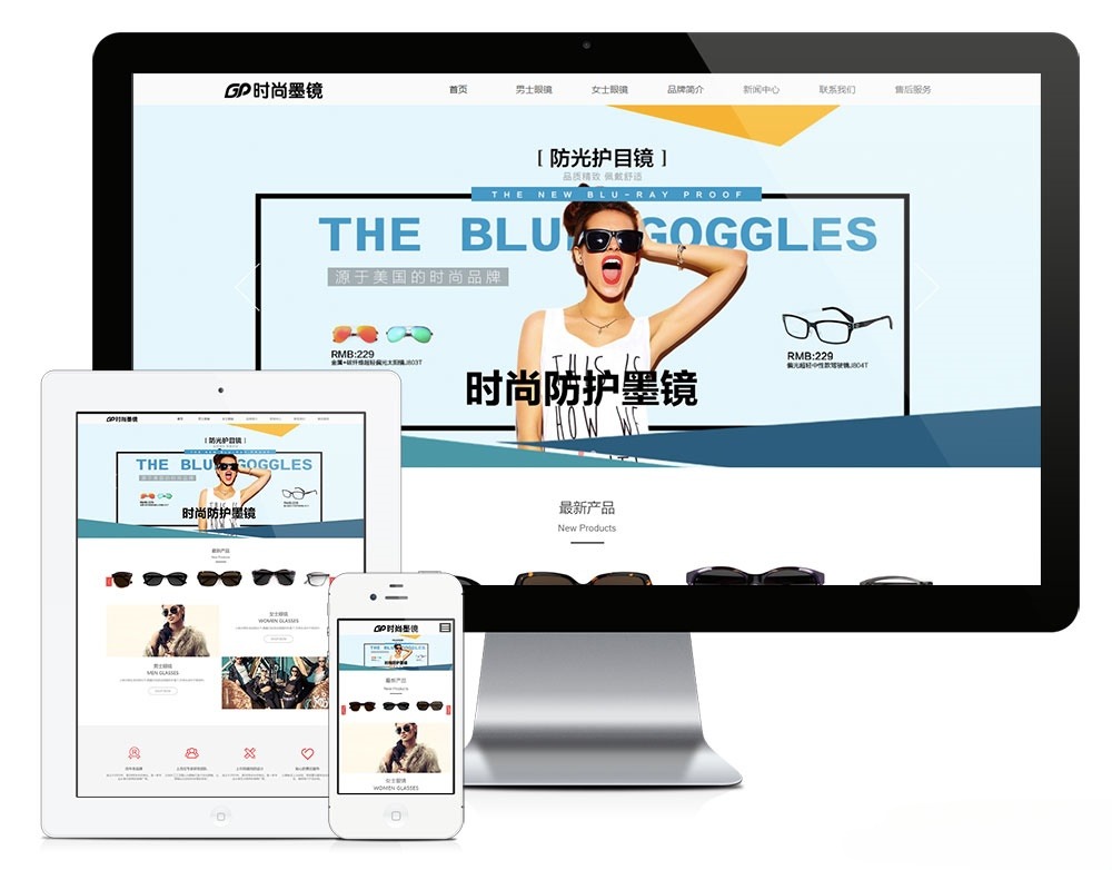 EyouCMS H5响应式时尚品牌网站模板 适配眼镜服饰饰品玩具商品展示