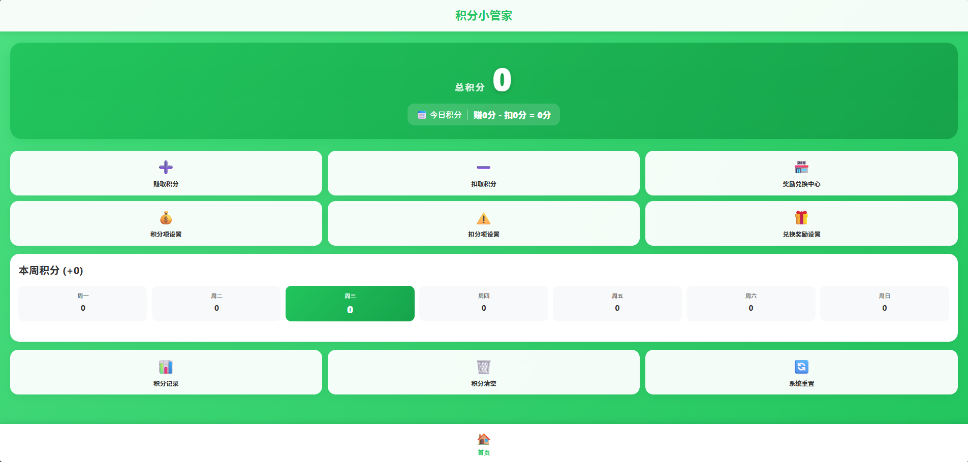 积分小管家用积分带娃源码离线运行方案