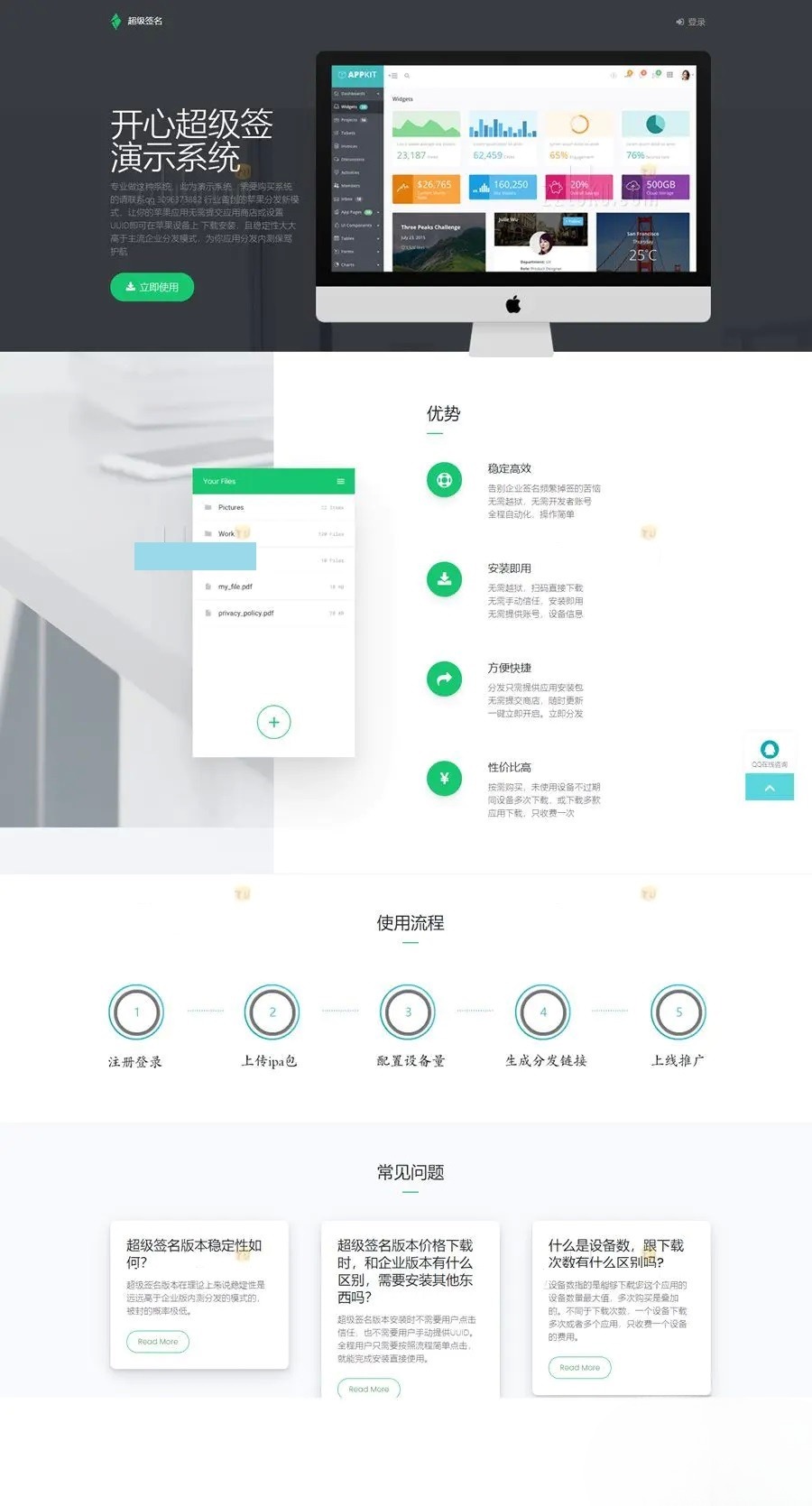 iOS应用签名系统源码 Java多服务器部署