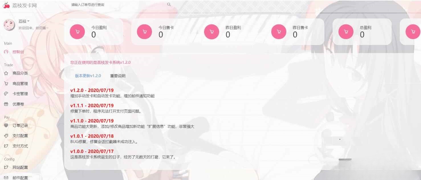 PHP 发卡系统 v2.0 源码：集成当面付与扩展信息 图片2