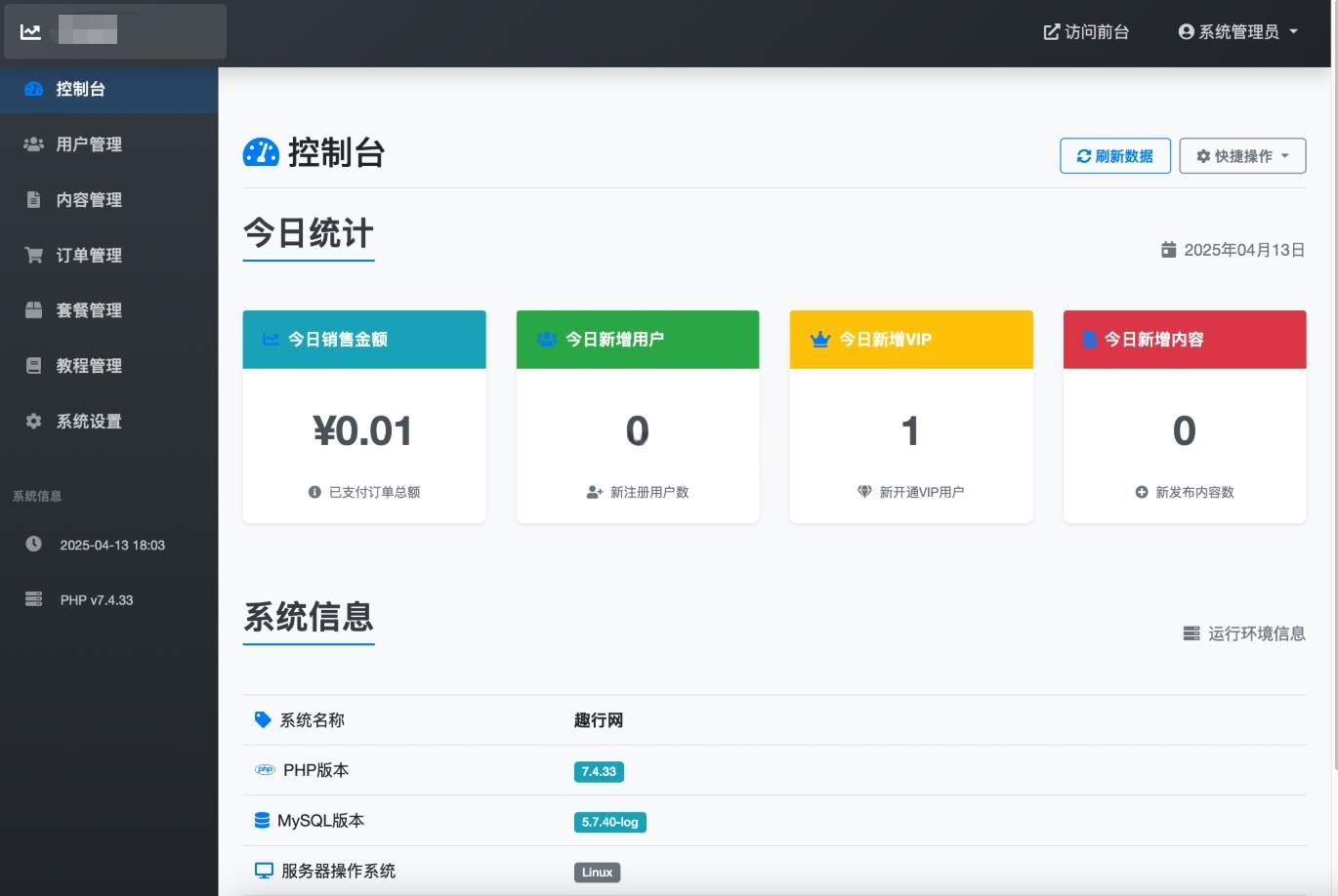 PHP H5微信朋友圈访客统计系统源码 图片2