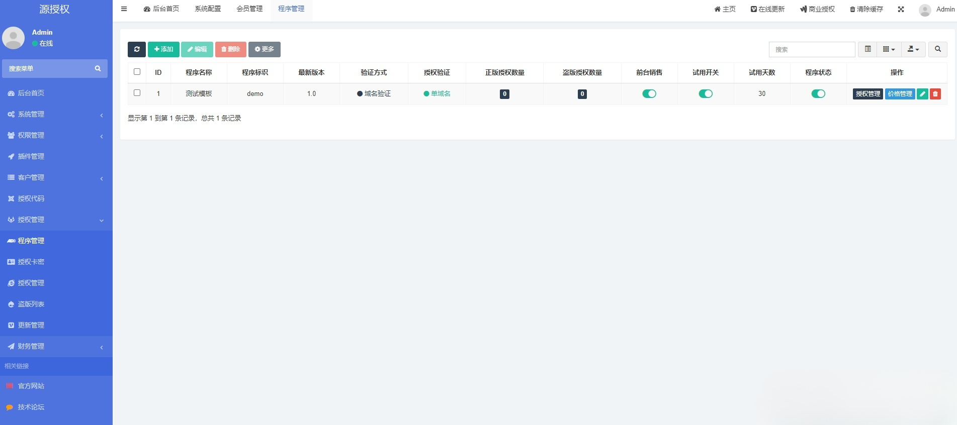ThinkPHP5 授权管理源码：多程序在线授权与自助购买 图片2