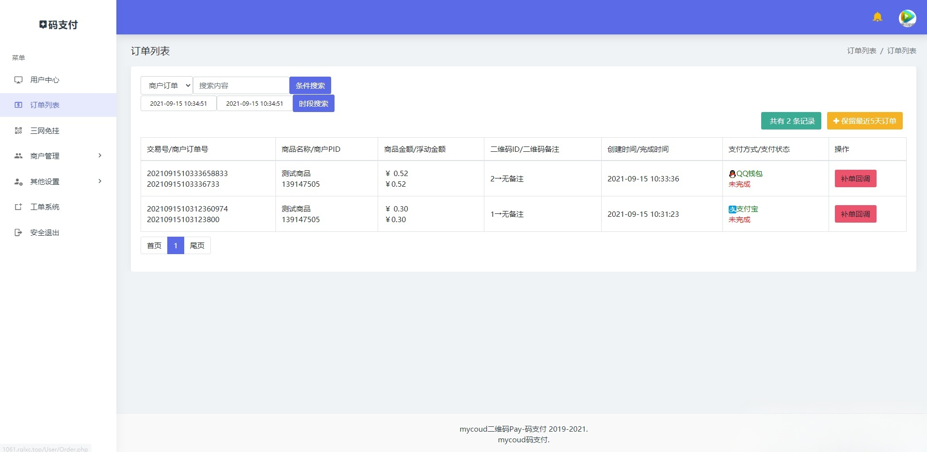 PHP开源三合一免签支付系统源码，个人二维码收款与本地回调 图片2