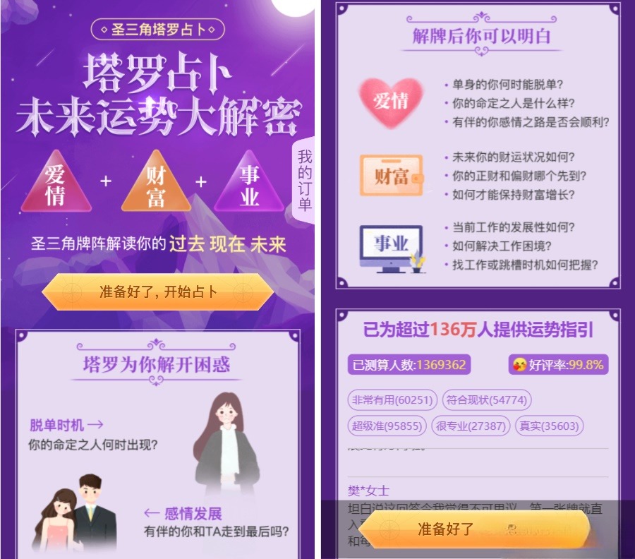 TAROT塔罗牌在线占卜PHP源码修复版：多主题预测与免签支付 图片1