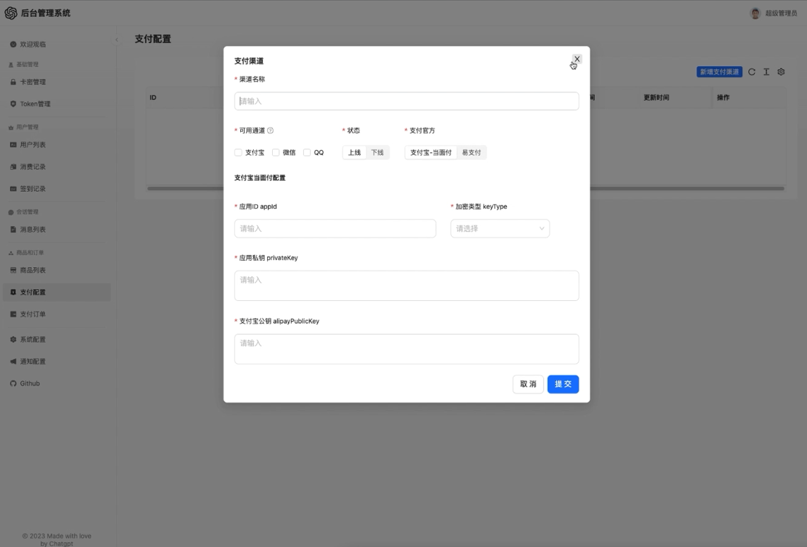 ChatGPT3.5+4.0与DALL-E多功能AI应用PHP源码 图片5