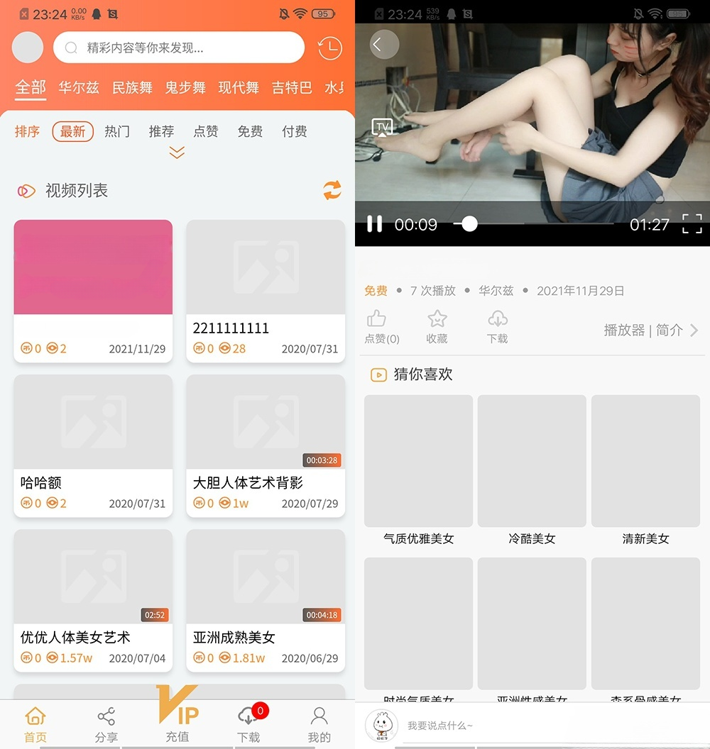 魅思V20视频系统源码 PHP视频APP程序 图片1