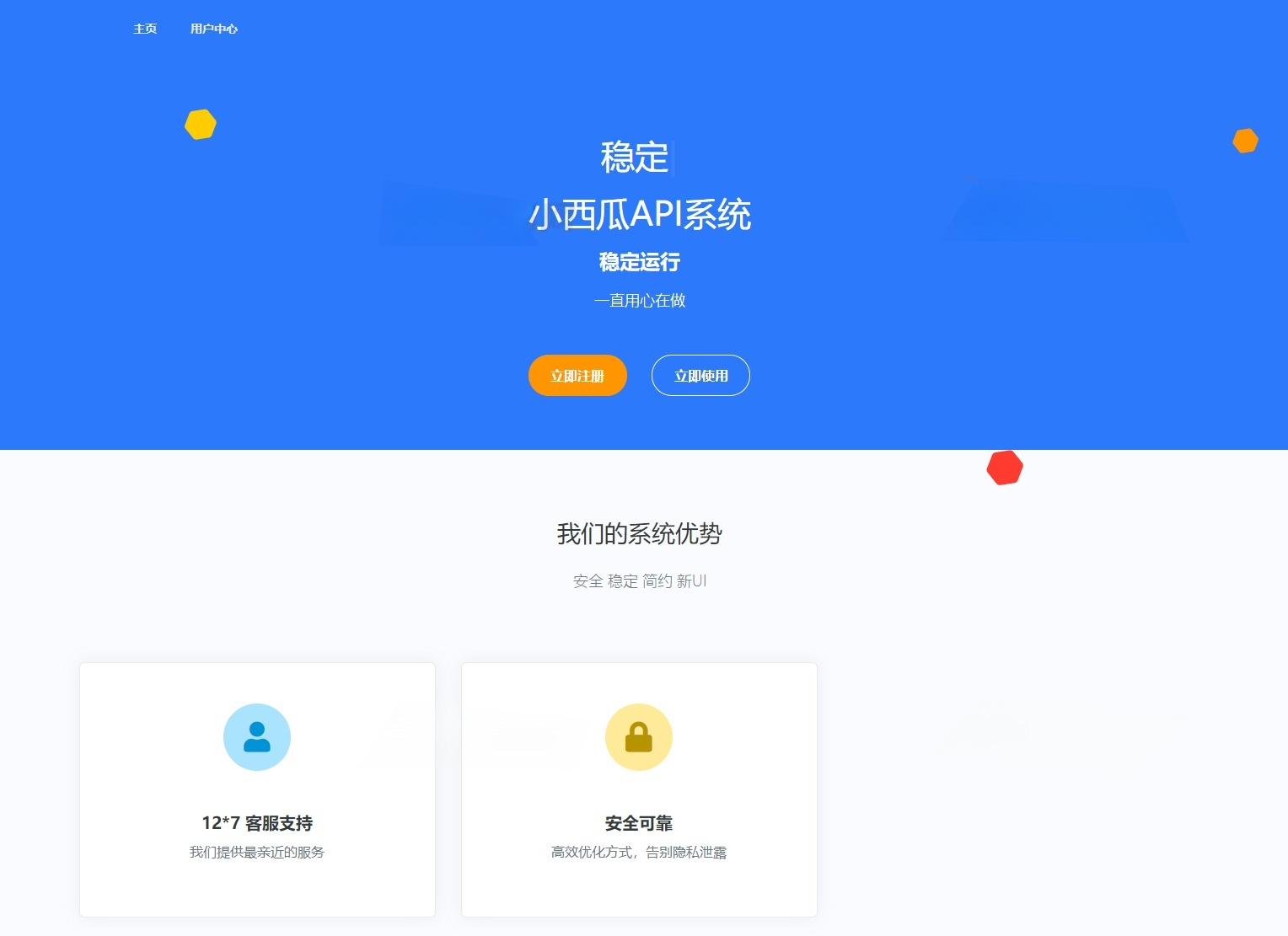 小西瓜API系统集 PHP源码 接口管理与调试工具 图片1
