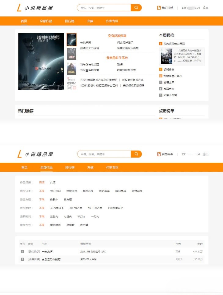 Java+小说精品屋书城系统源码 含作者中心与自动采集
