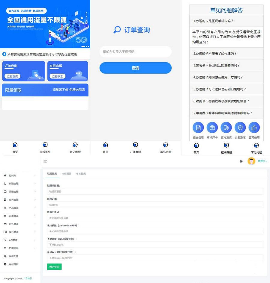 PHP号卡分销管理系统源码：三级代理与多接口运营
