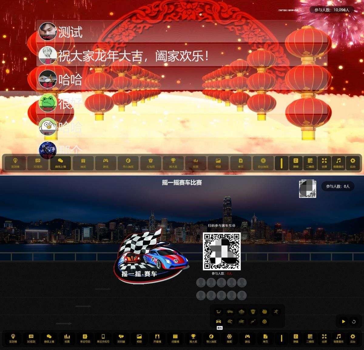 大屏幕互动系统PHP源码：现场抽奖投票弹幕工具 图片2