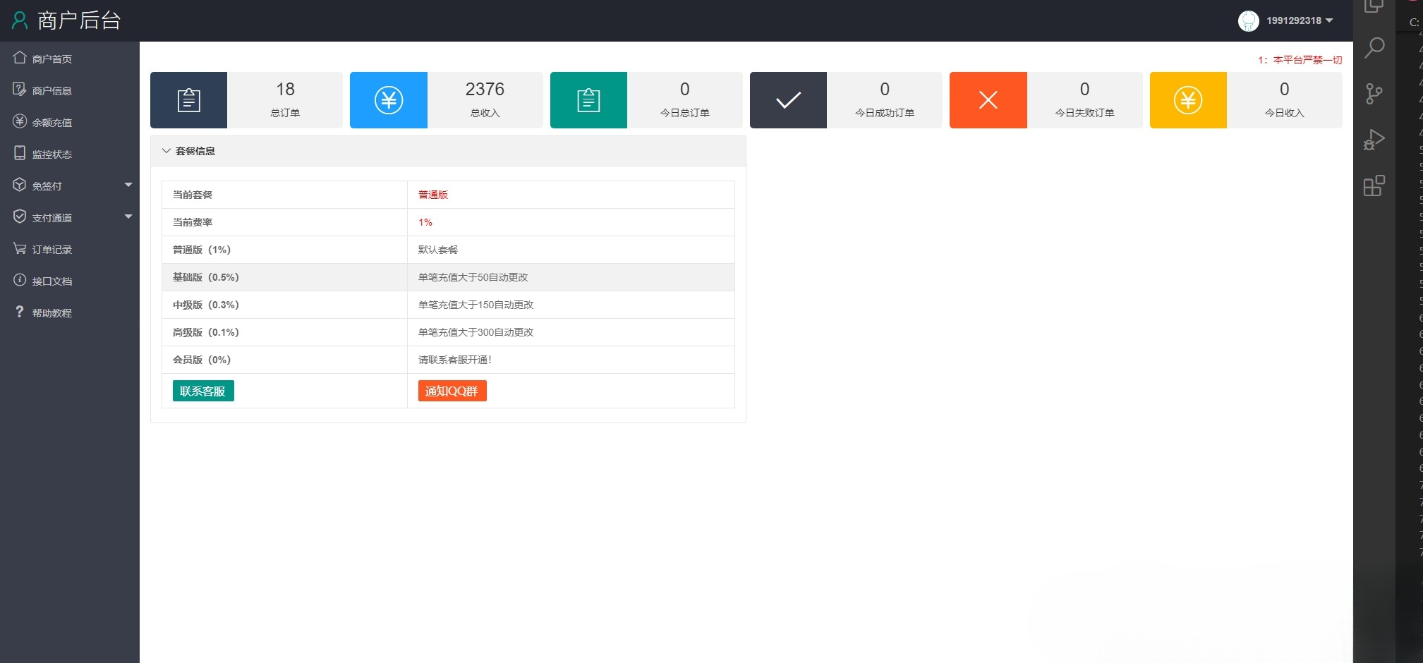 Dai支付个人免签系统：PHP多商户二维码收款与回调 图片2
