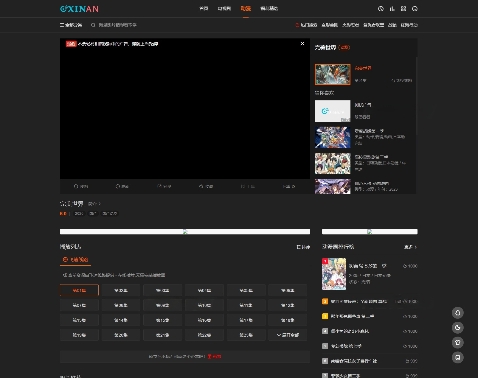 苹果CMS海螺模板V20优化版：内置广告位的PHP视频站主题 图片3