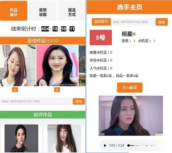 PHP投票评选系统V3.2.1礼物献花版：微信集成与多端适配