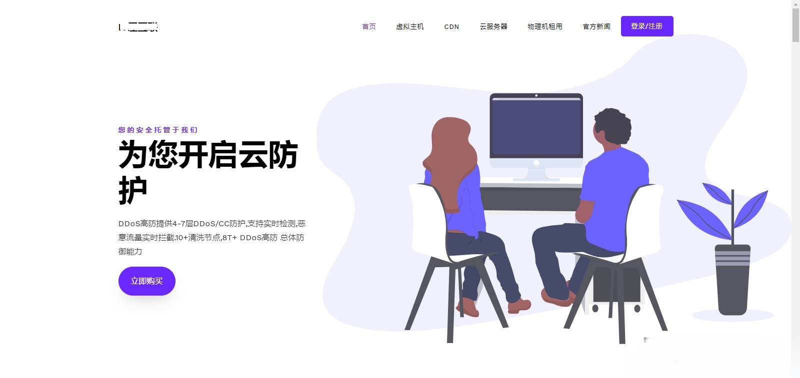 雪花地府云自适应模板 xueIDC插件 WordPress主题源码 图片1