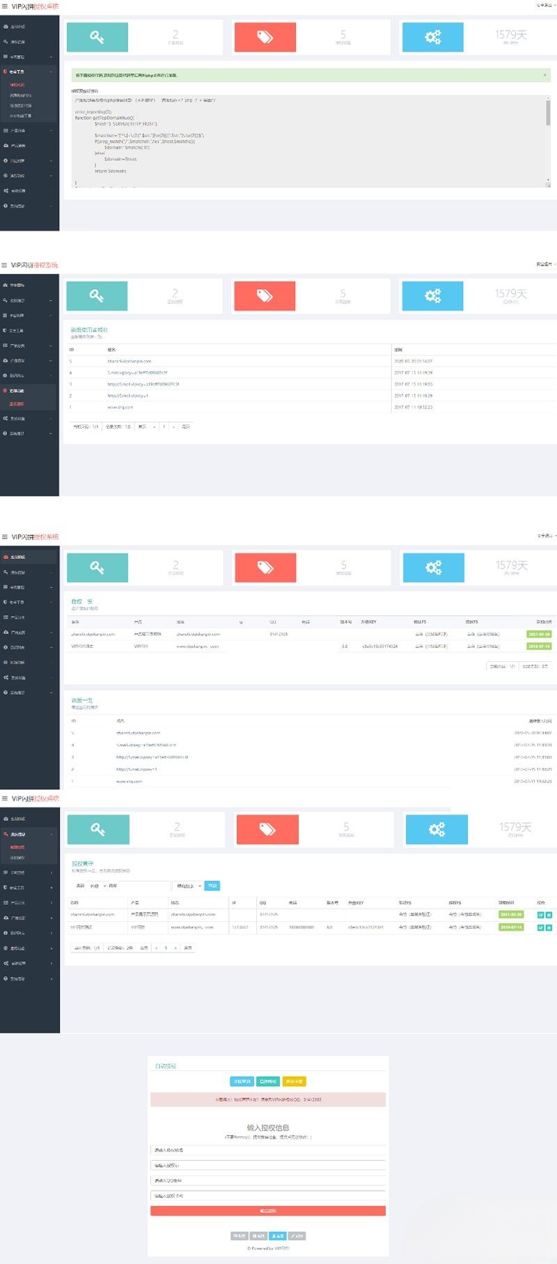 翼王授权系统PHP源码：域名IP双重验证与在线加密