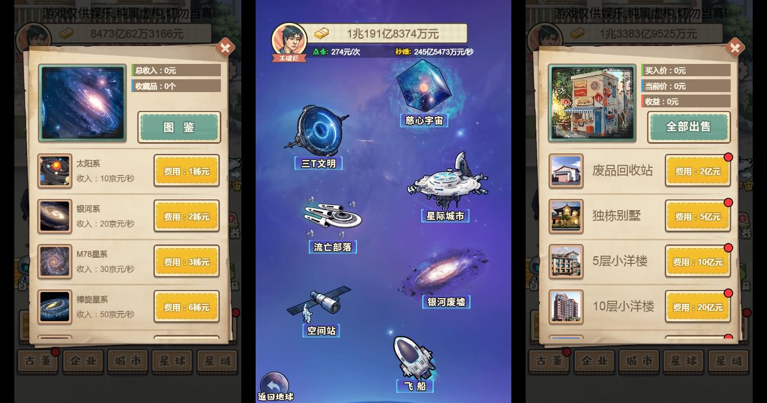Linux手工端H5模拟经营小游戏《破烂之王》源码 图片3