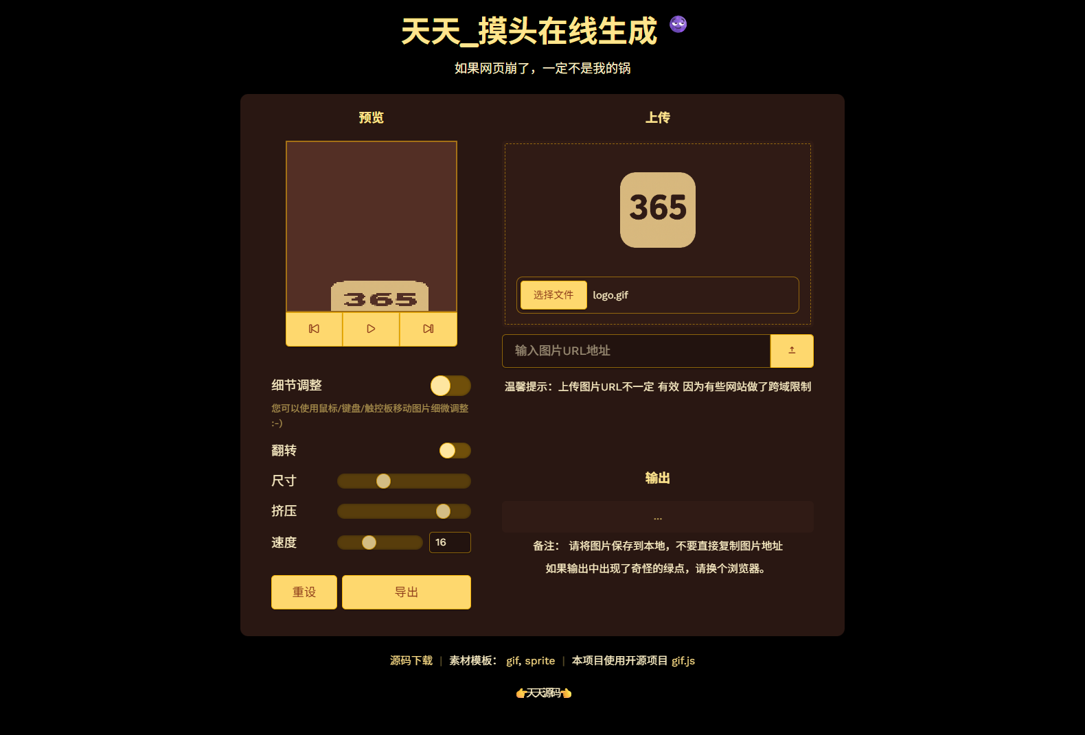 摸头GIF在线生成器HTML源码：浏览器端动画制作工具