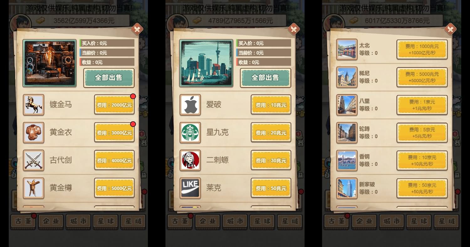 Linux手工端H5模拟经营小游戏《破烂之王》源码 图片2