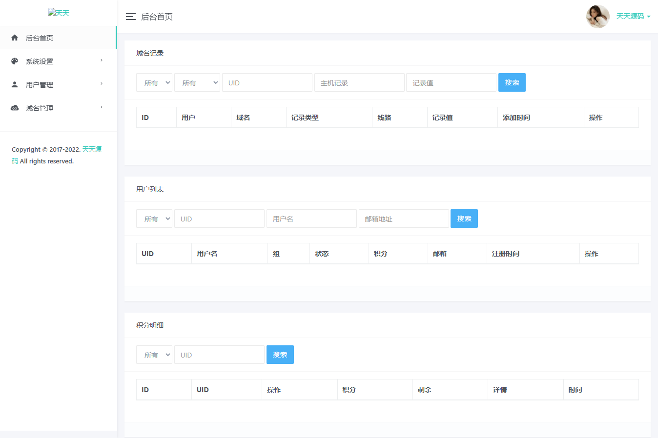 PHP二级域名分发系统源码：多用户子域名自动分配与后台管理 图片2
