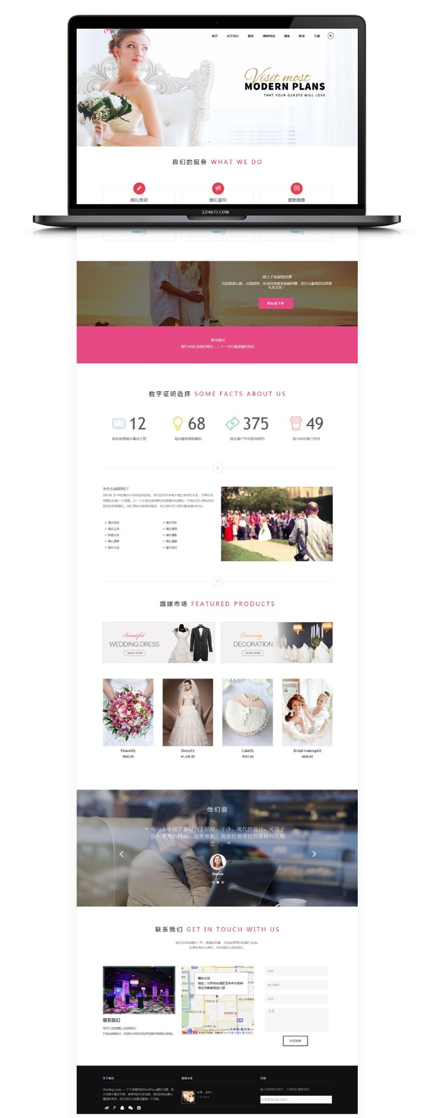 Wedding Suite V2.6.4 婚庆网站模板：WordPress 主题整合 WooCommerce 图片1