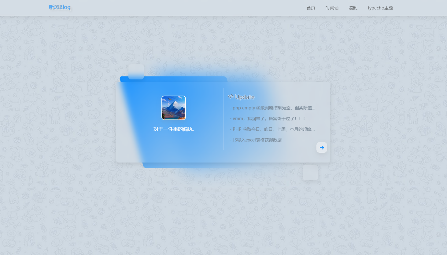 Typecho博客主题StarrySky模板