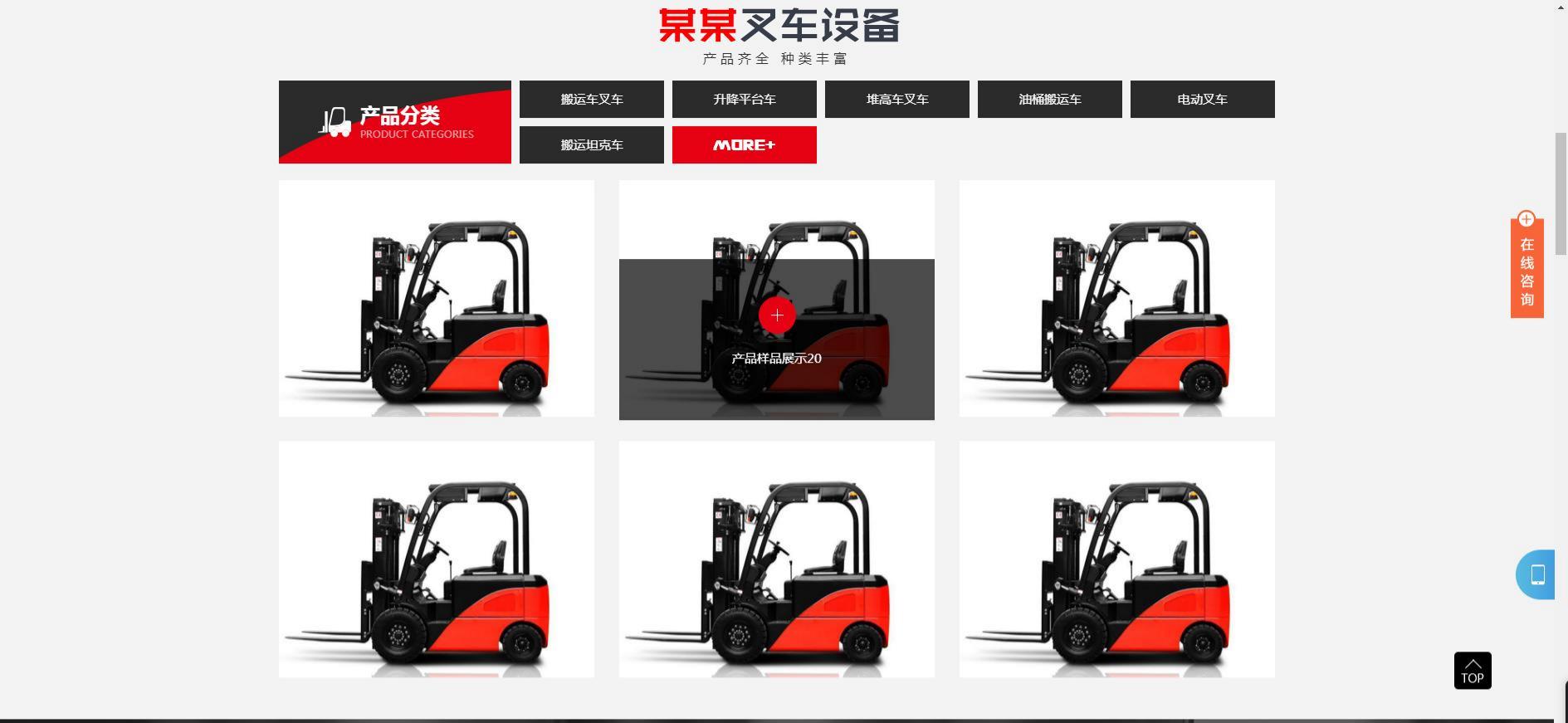 工程机械设备制造企业官网 CMS 模板 v1.4.2 移动端适配版 图片1