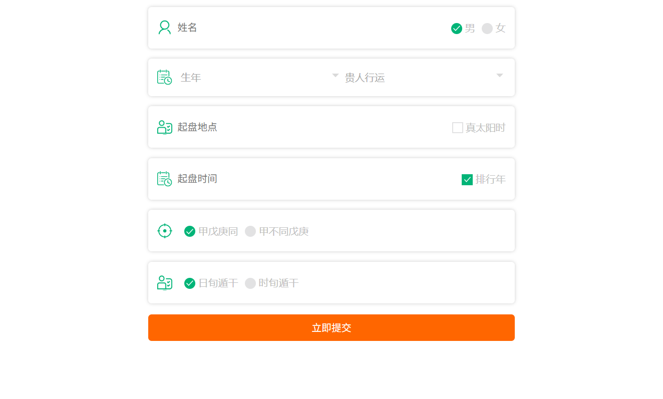PHP生辰八字排盘与星天文历黄道日历源码