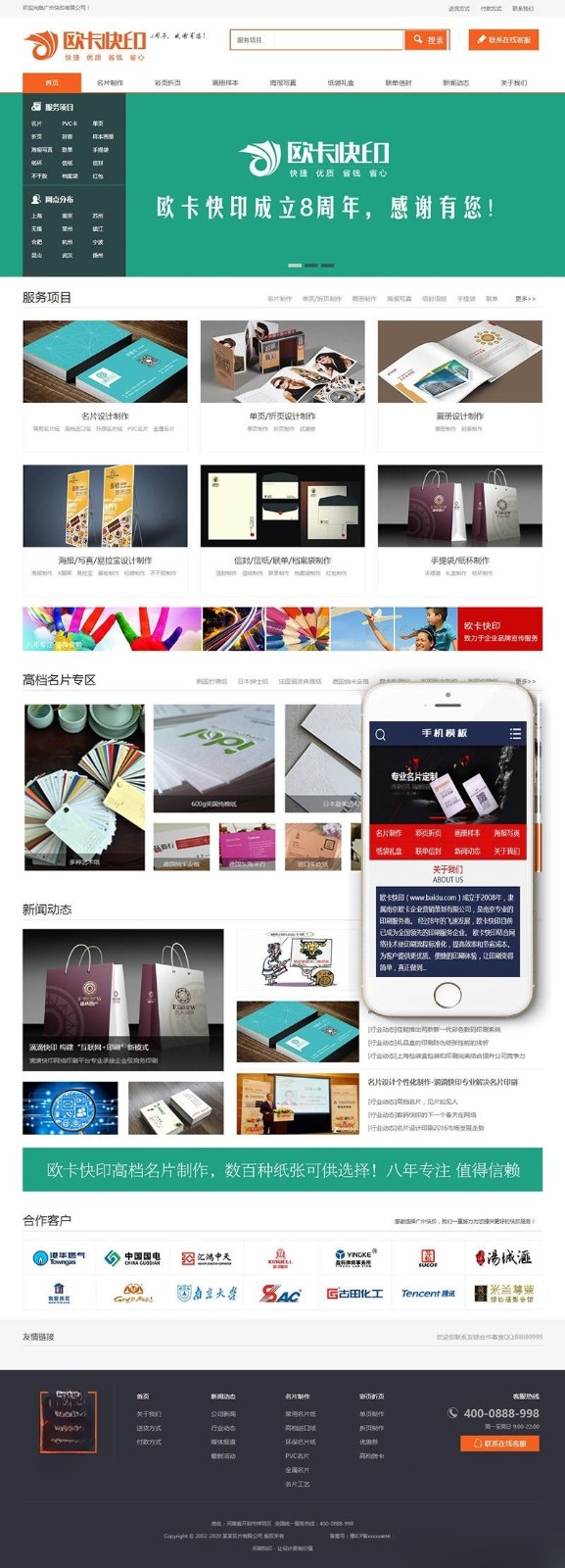 织梦CMS名片打印定制网站源码：PHP双端适配与SEO静态生成 图片1