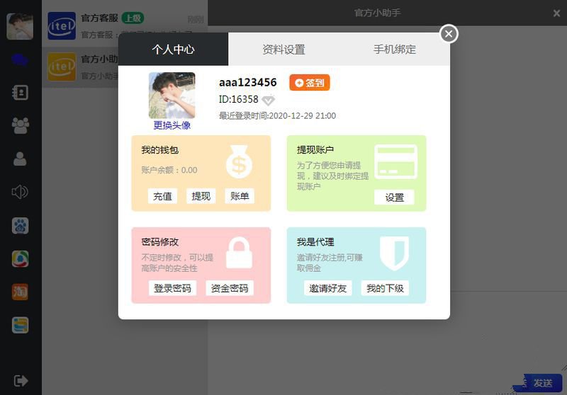 四合一即时通PHP源码：全开源无加密的聊天系统