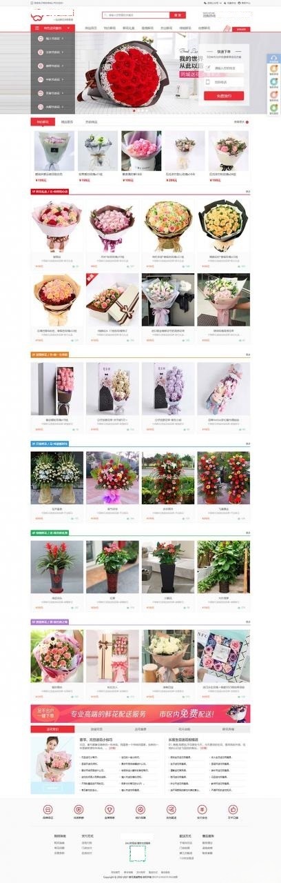 DedeCMS鲜花商城网站模板 带购物车与响应式手机版 图片2