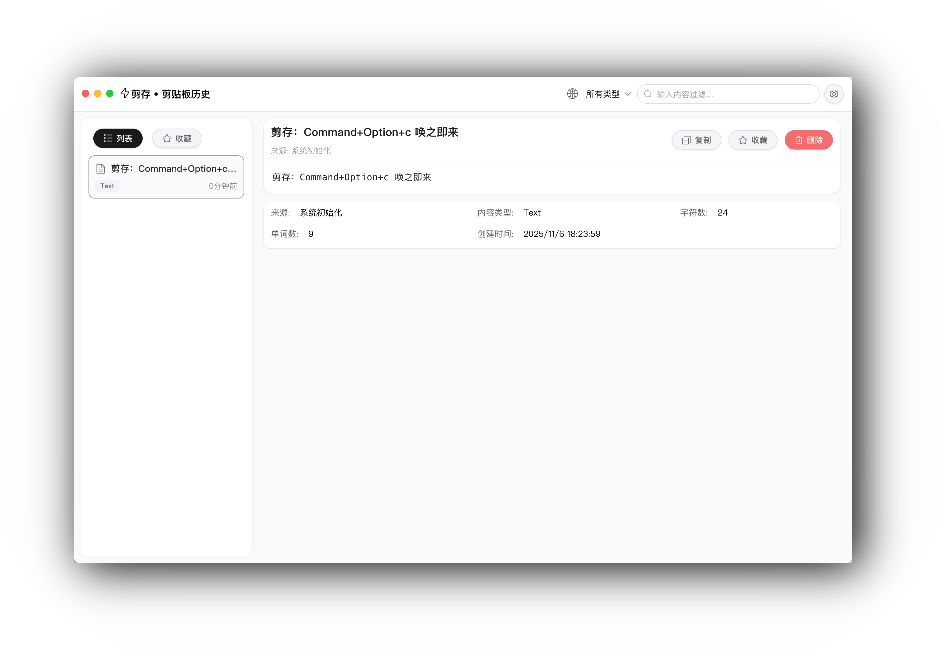 跨平台剪贴板管理工具：智能识别与本地存储方案 图片1