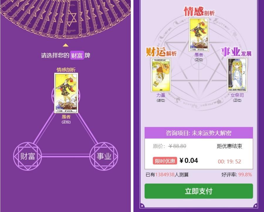 TAROT塔罗牌在线占卜PHP源码修复版：多主题预测与免签支付 图片2