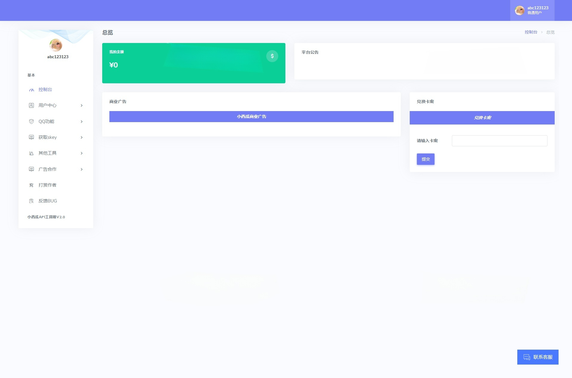 小西瓜API系统集 PHP源码 接口管理与调试工具 图片2