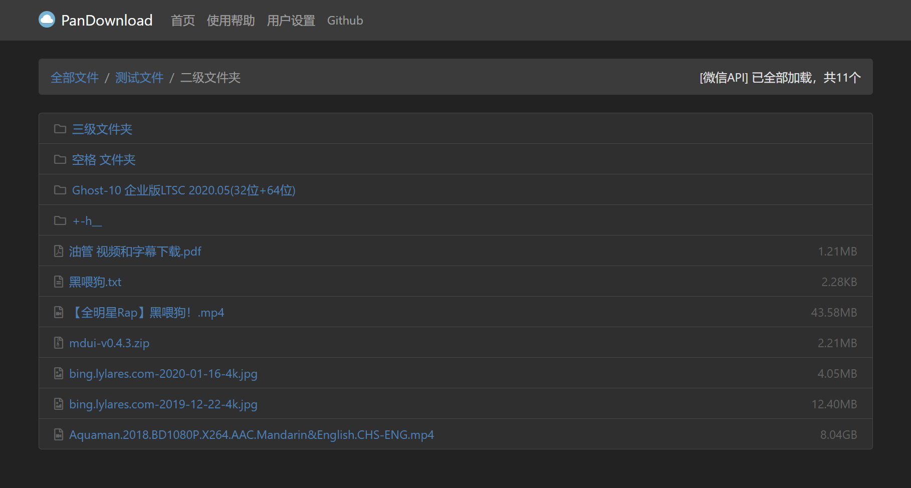 PHP版百度网盘下载链接获取工具源码 图片2